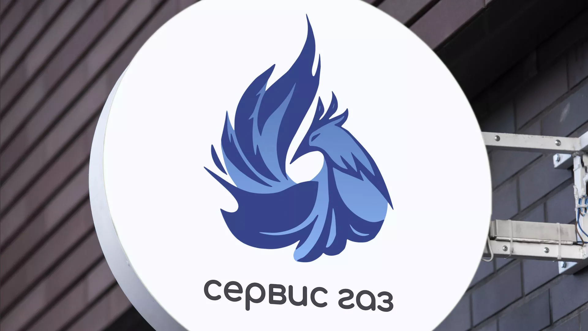 Создание логотипа «Сервис газ» в Первомайске
